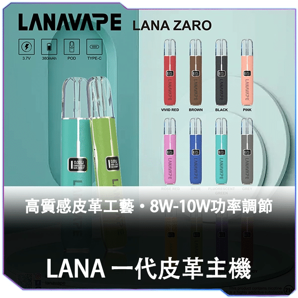 LANA拉拉皮革一代主機