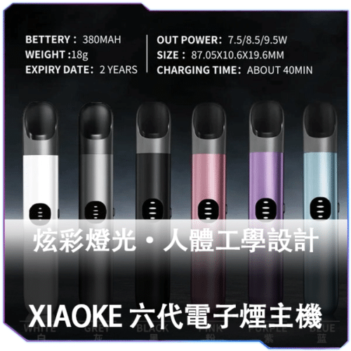 XIAOKE梟客六代主機