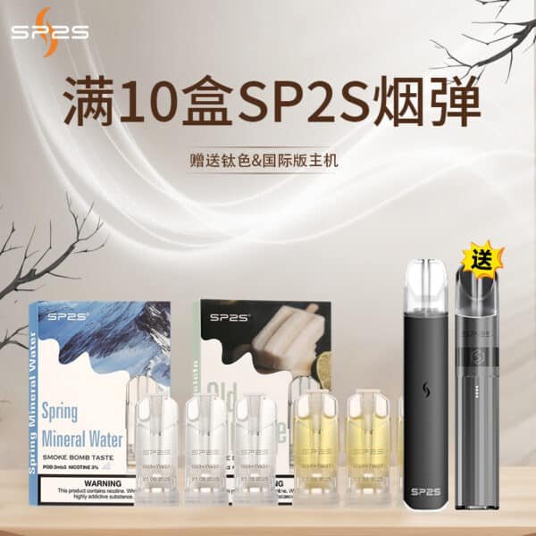 SP2S 煙彈與主機組合圖片，展示多盒煙彈搭配主機外觀