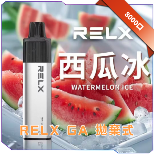 RELX 悅刻拋棄式GA8000口