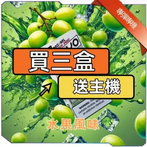 東京魔盒煙彈+主機<br>[買三送主機]